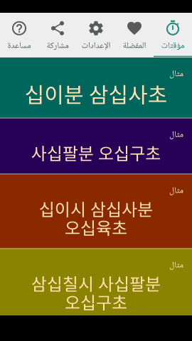 pt_screenshot_android_nexus-5_portrait_ar_sino-korean-hangul