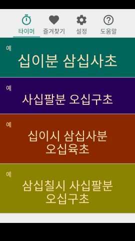 pt_screenshot_android_nexus-5_portrait_ko_sino-korean-hangul