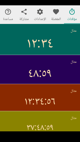 pt_screenshot_android_nexus-5_portrait_ar_arabic-indic