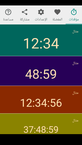 pt_screenshot_android_nexus-5_portrait_ar_hindu-arabic