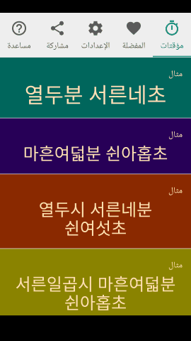 pt_screenshot_android_nexus-5_portrait_ar_korean-native