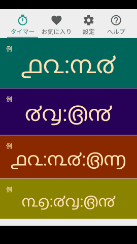 pt_screenshot_android_nexus-5_portrait_ja_malayalam