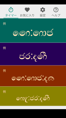 pt_screenshot_android_nexus-5_portrait_ja_sinhala-lith