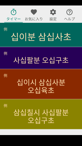 pt_screenshot_android_nexus-5_portrait_ja_sino-korean-hangul