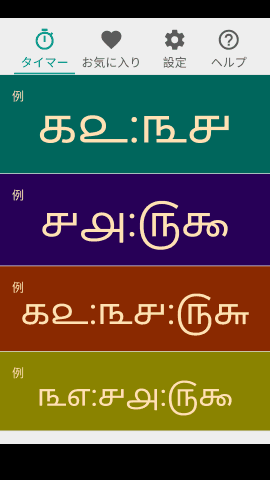 pt_screenshot_android_nexus-5_portrait_ja_tamil