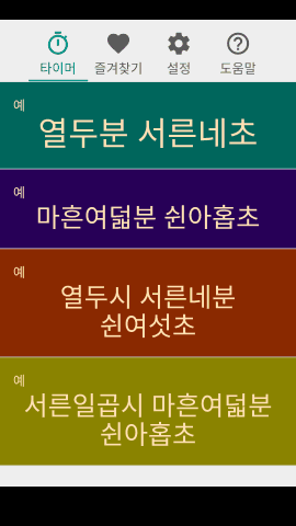 pt_screenshot_android_nexus-5_portrait_ko_korean-native