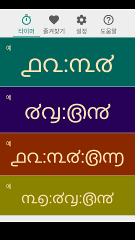 pt_screenshot_android_nexus-5_portrait_ko_malayalam