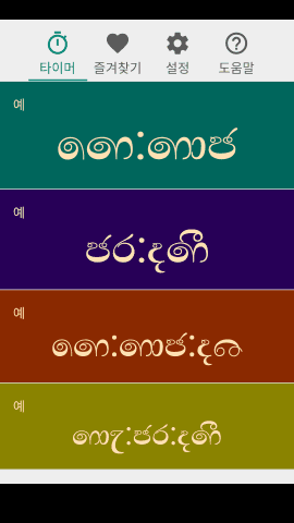 pt_screenshot_android_nexus-5_portrait_ko_sinhala-lith