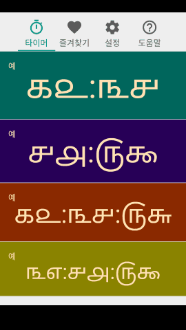 pt_screenshot_android_nexus-5_portrait_ko_tamil