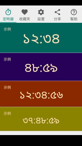 pt_screenshot_android_nexus-5_portrait_zh-TW_bengali-assamese