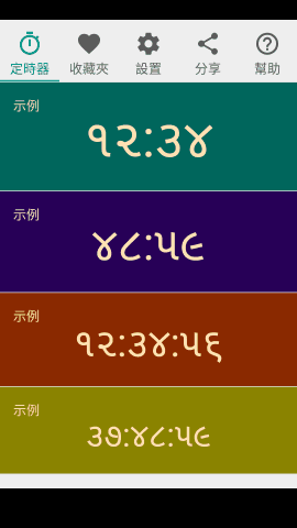 pt_screenshot_android_nexus-5_portrait_zh-TW_gujarati