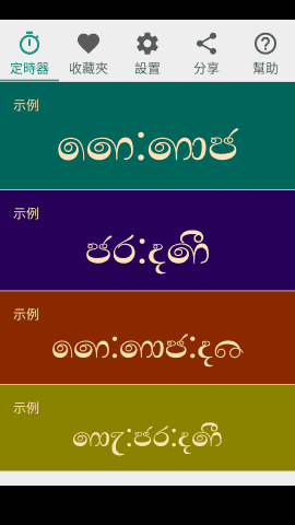 pt_screenshot_android_nexus-5_portrait_zh-TW_sinhala-lith