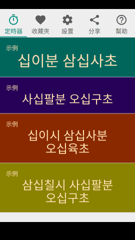 pt_screenshot_android_nexus-5_portrait_zh-TW_sino-korean-hangul