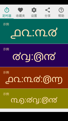 pt_screenshot_android_nexus-5_portrait_zh_malayalam